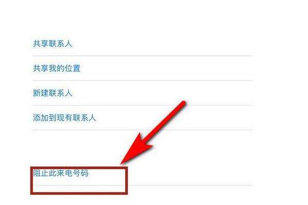 苹果手机怎么拉黑信息苹果手机怎么拉黑短信号码