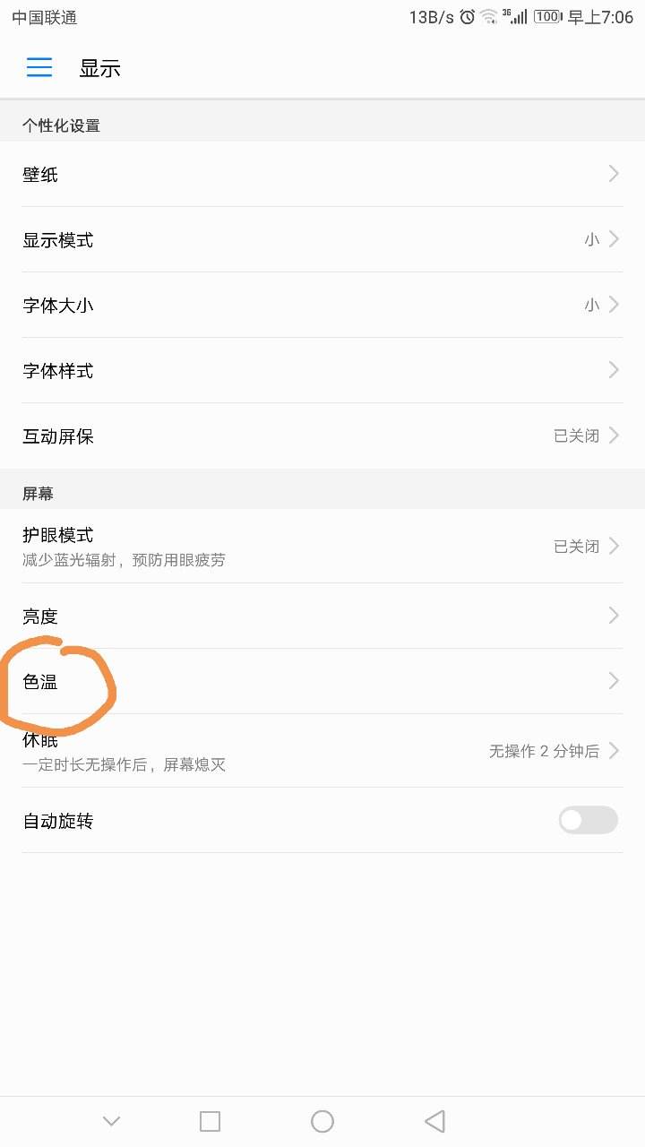华为手机调色温手机黑白屏怎么调回来