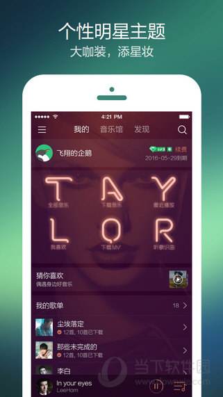苹果手机用什么app听歌iphone免费听歌app