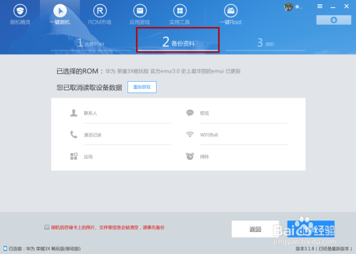手机华为荣耀3x刷机华为荣耀3x官方卡刷包