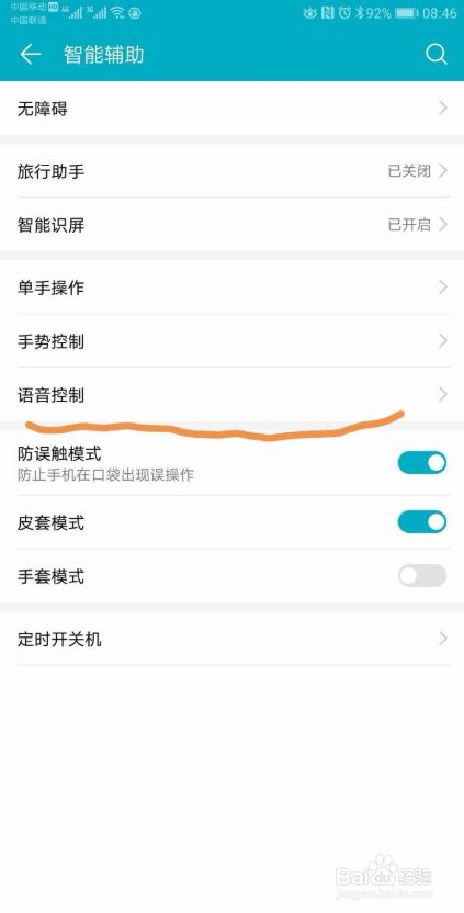 华为手机能快点咋设置华为手机在哪里设置时间