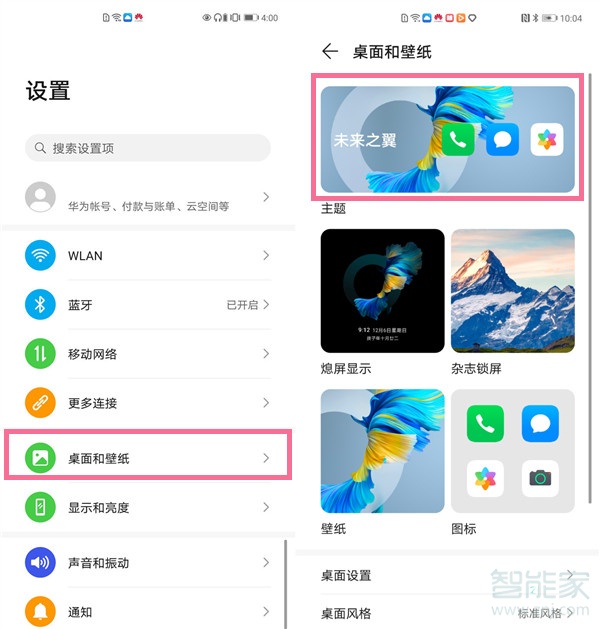 华为手机锁屏出现问题华为手机锁屏后出现广告怎么取消