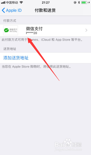 苹果手机上不去微信支付苹果手机支付怎么改成微信支付