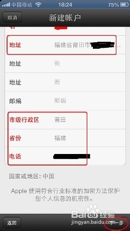 苹果7手机怎么跟换id苹果手机刷机成白苹果怎么回事