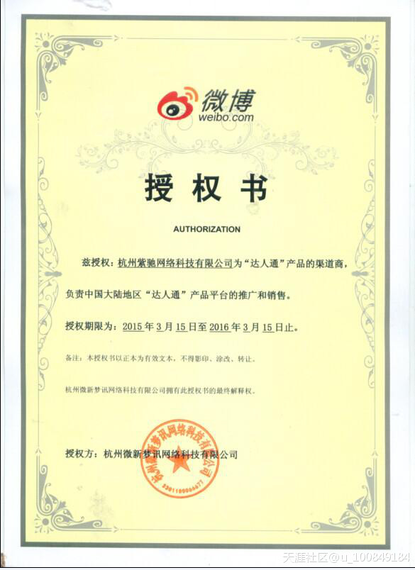 华为手机验证查询网站
:如何加入新浪微博分销平台达人通