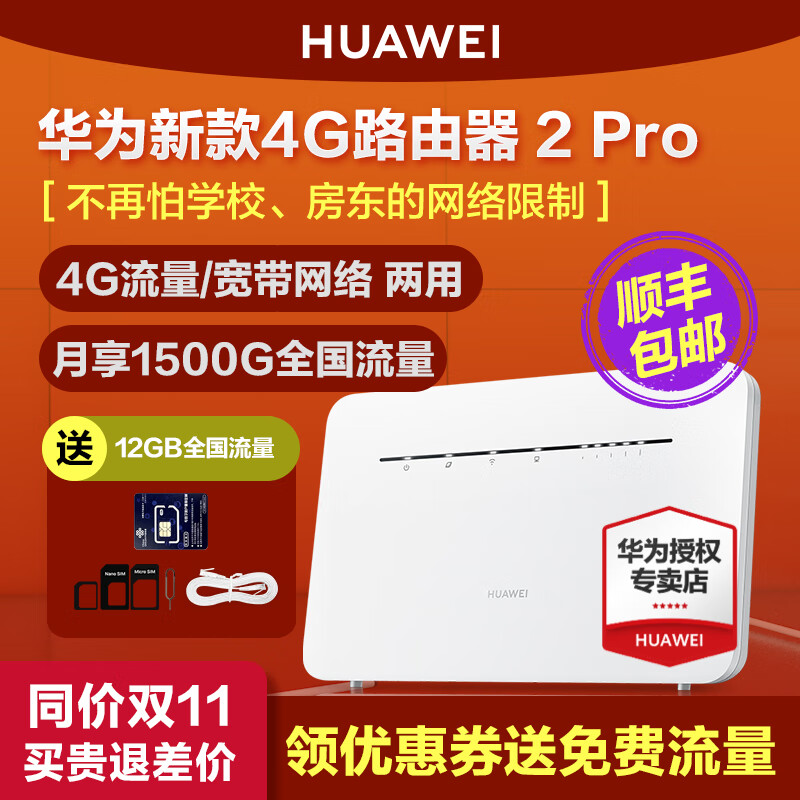 华为手机移动上网参数华为移动路由pro参数
