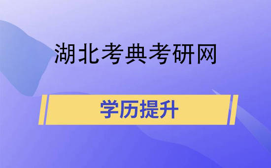 华为手机怎么查用过没
:2023湖北考研成绩怎么用手机查及国家线划分