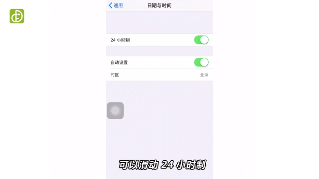 苹果手机调整时间苹果手机在哪调整时间
