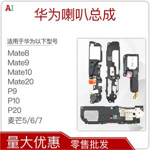 华为手机维修扬声器手机扬声器维修多少钱