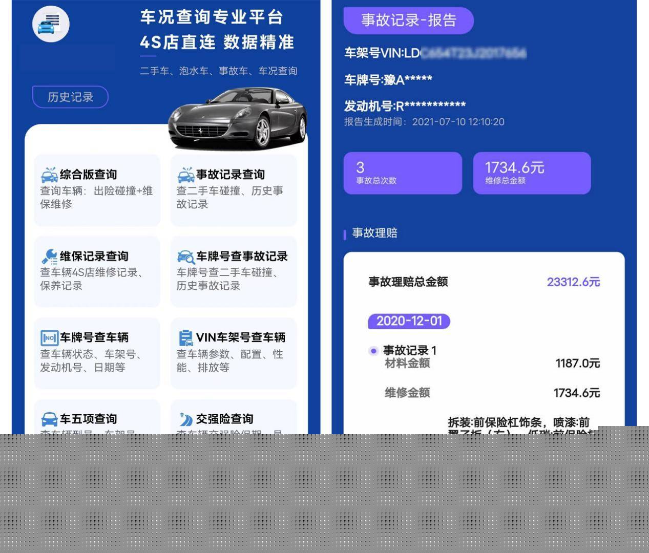 么查华为手机维修记录
:维修保养记录怎么查，车牌号查车辆信息