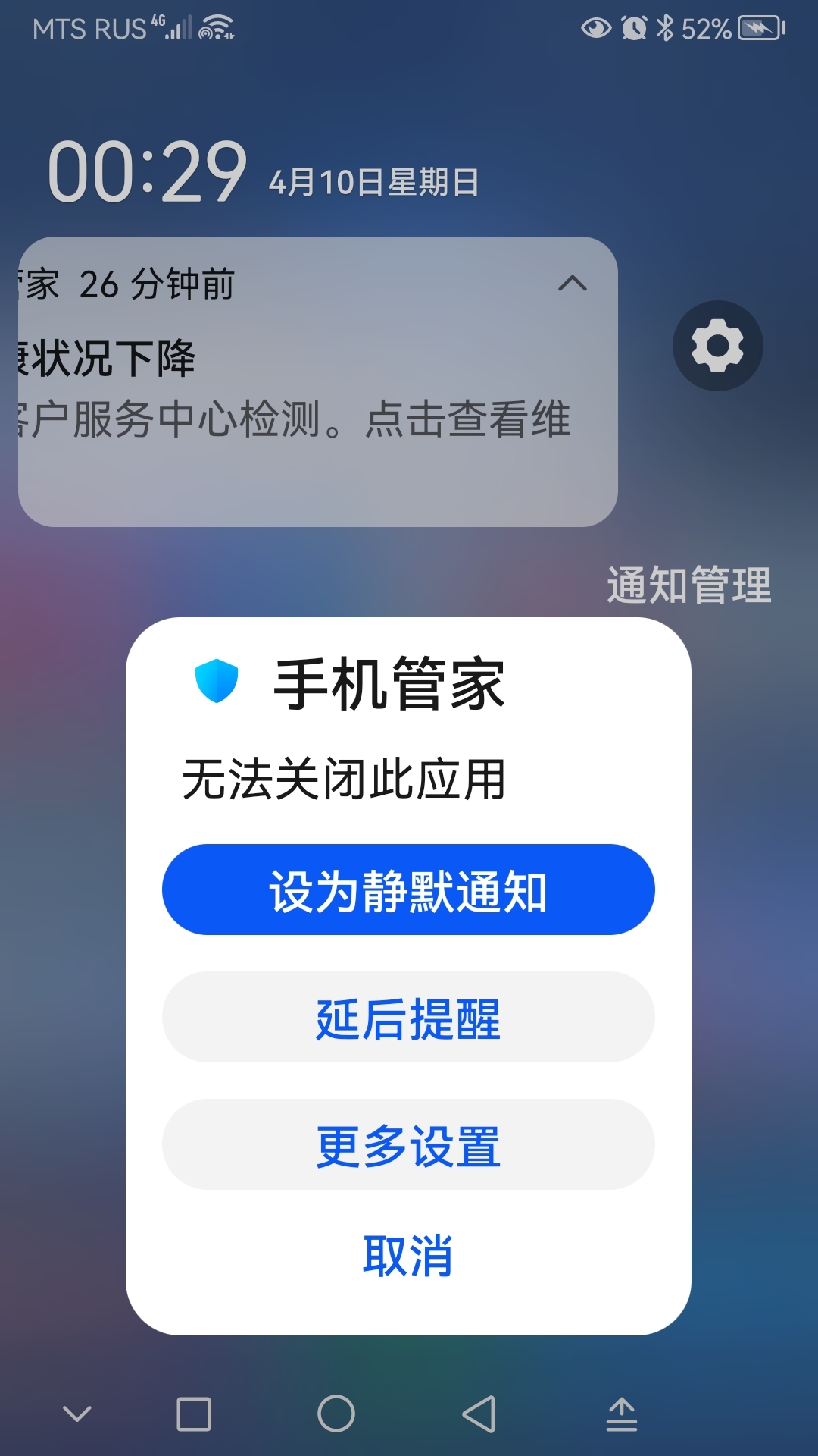 华为手机管家禁止通知栏华为手机通知栏和状态栏消失