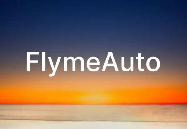 华为手机哪里有菜单键?
:或引入Smart Bar技术解决方案 魅族Flyme车机系统官宣定档本周五
