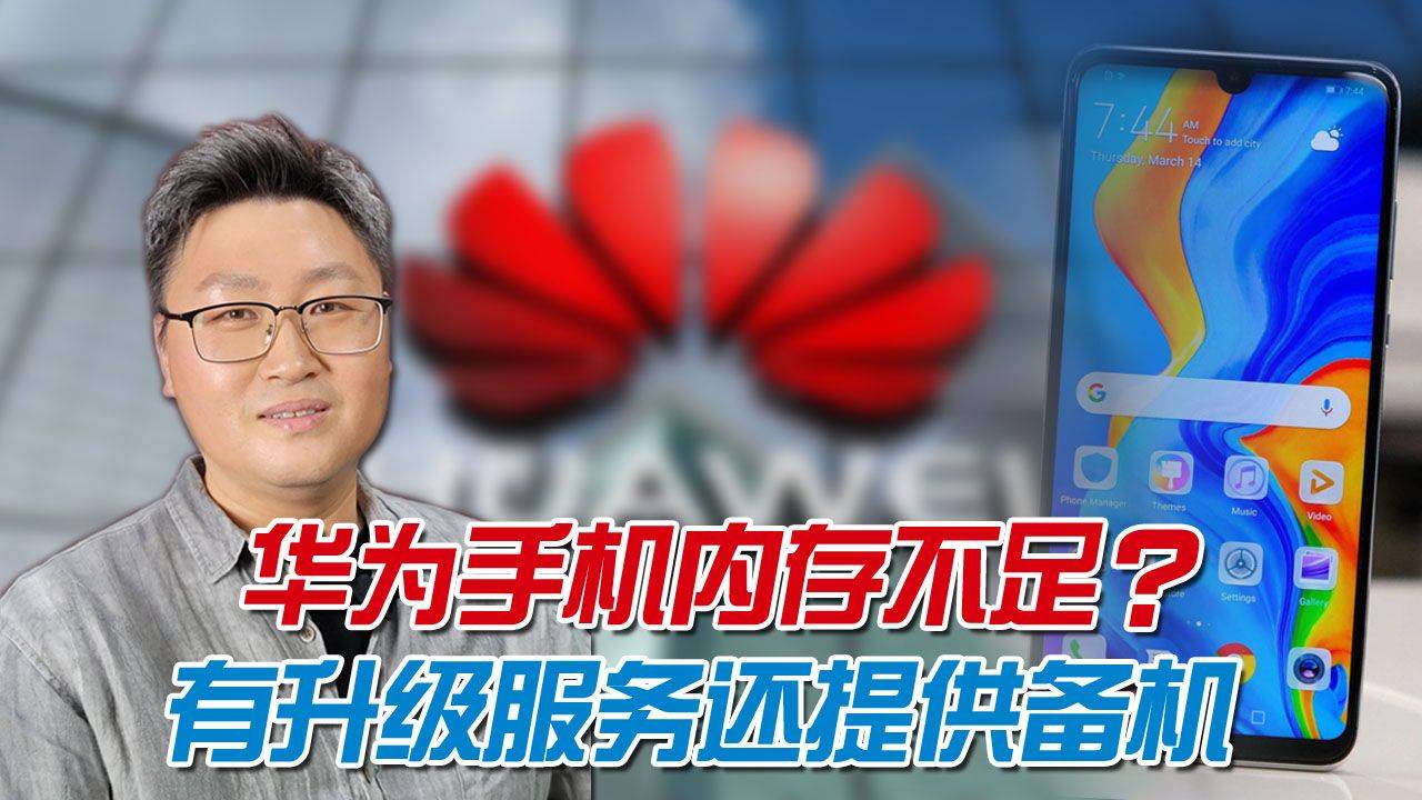 华为手机的内存升级是什么华为手机自动升级鸿蒙系统怎么回事