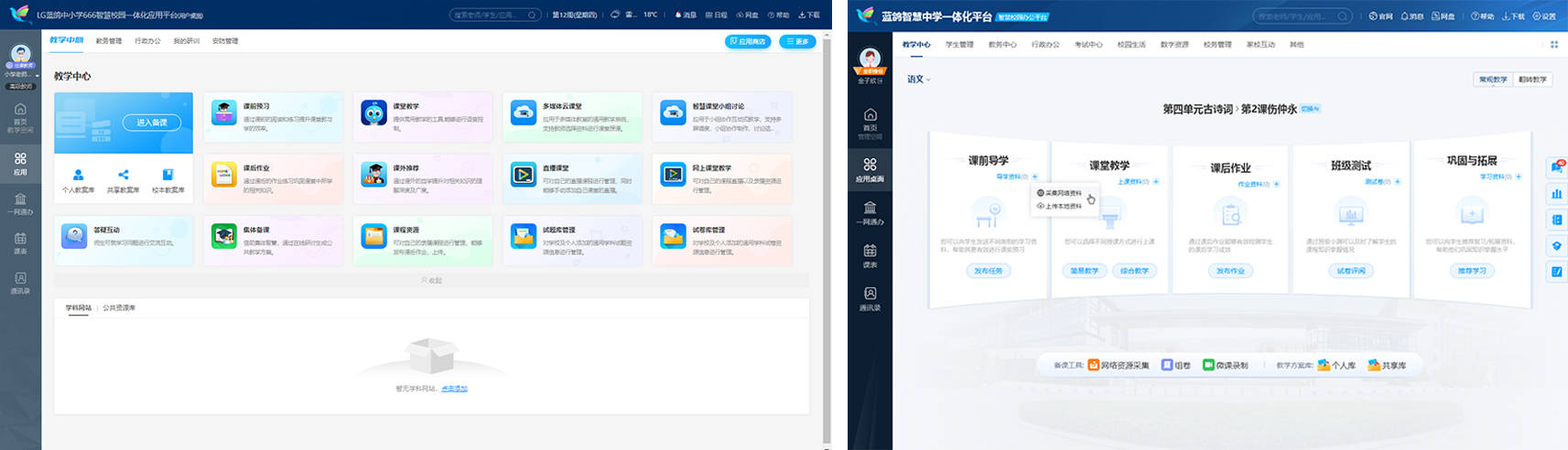 财经学院智慧校园苹果版:高标准 更专业|蓝鸽教学中心门户精益求精 优化升级！