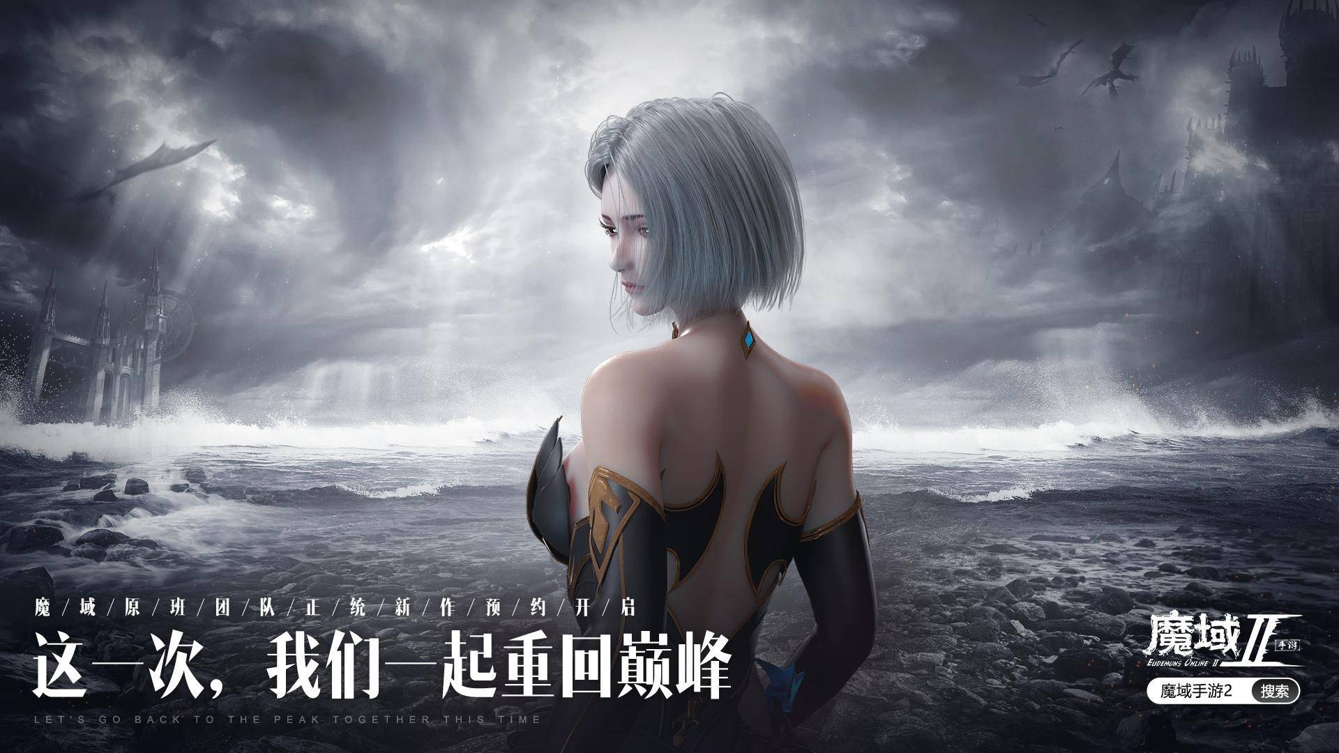 钢铁英雄2破解版下载苹果:《魔域手游2》在MMORPG界冉冉升起的旭日