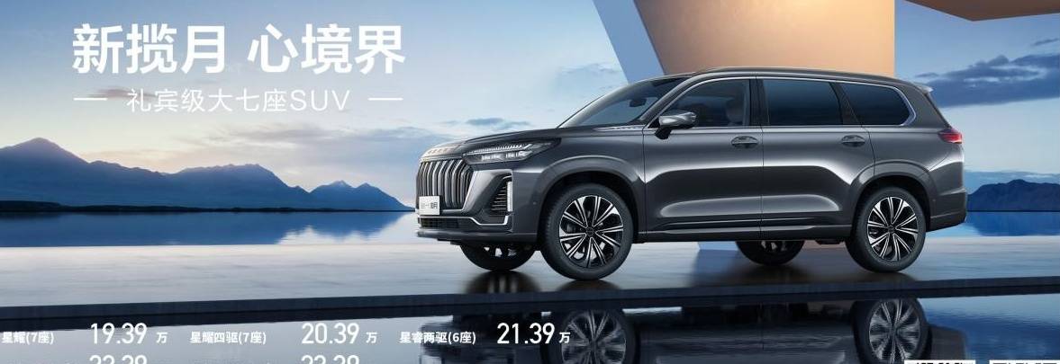 苹果快用移动版
:原创
                20万级六七座豪华大SUV，星途揽月给足了你所有设想