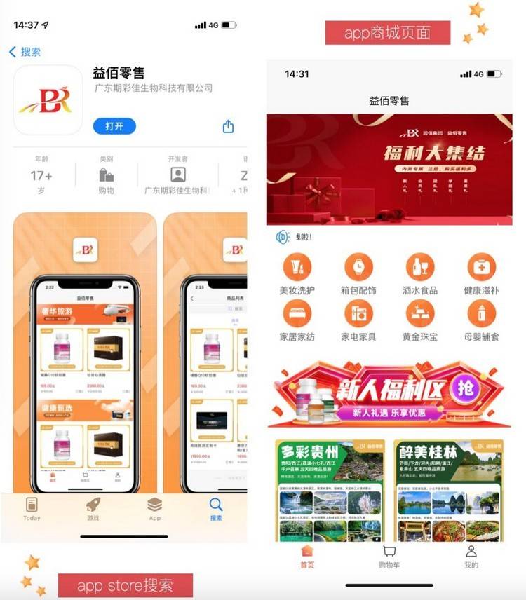 新时代平台苹果版
:重磅喜讯！益佰零售成功上线苹果App Store！