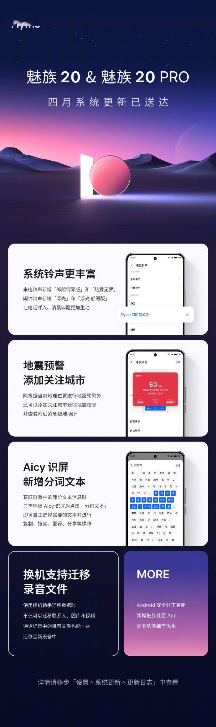 苹果动态壁纸科幻版下载:魅族20/PRO手机Flyme 10.0.2.1A稳定版推送
