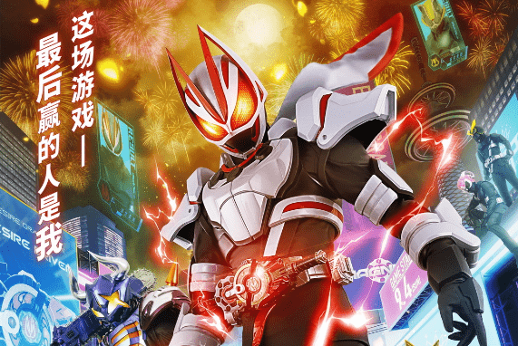 元气骑士苹果版1.8.5:定了！7月28日，《假面骑士极狐》与《虫王战队超王者》剧场版