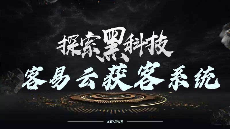带客通苹果版:客易云实用吗？可靠不可靠？