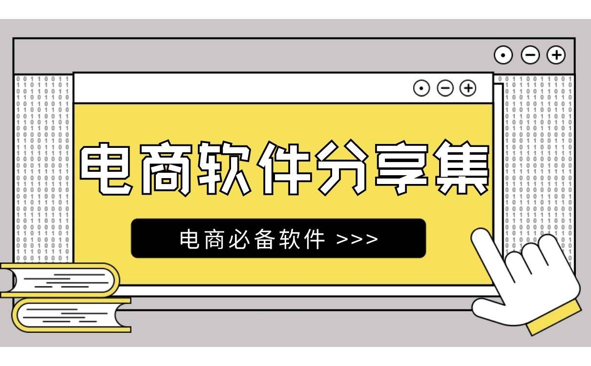 淘宝修改软件苹果版:电商软件分享集