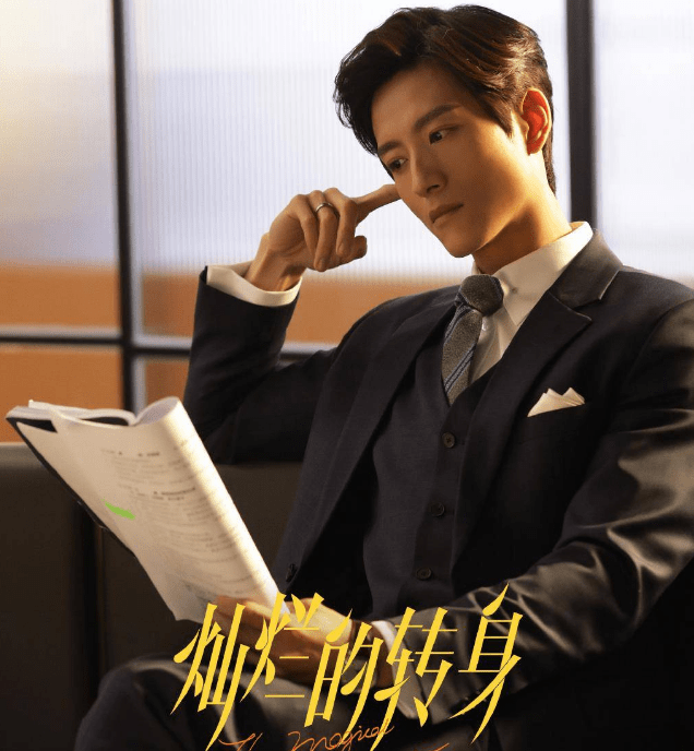 爱贝宝贝苹果版:《灿烂的转身》闫伟伦对感情的渣，双标却现实？堪称反面教材