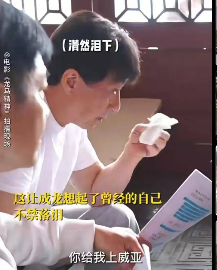 苹果版龙虎和计划:吴京成龙再度合作《龙马精神》，回忆拍戏往事，成龙潸然泪下