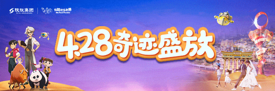 苹果梨剧场陕西版:中国旅游报上刊！献礼“一带一路”倡议十周年