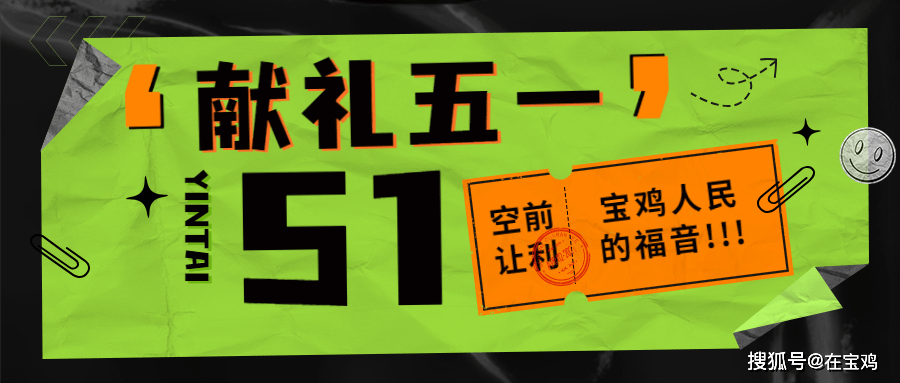 滑板派对3苹果版:银泰百货开元宝鸡店五一活动力度太强了！