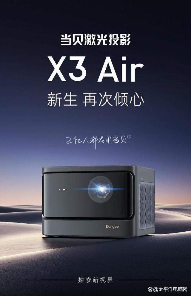 苹果版当贝遥控:当贝X3 Air正式开售，首发售价4999元，与当贝X3究竟有何不同？