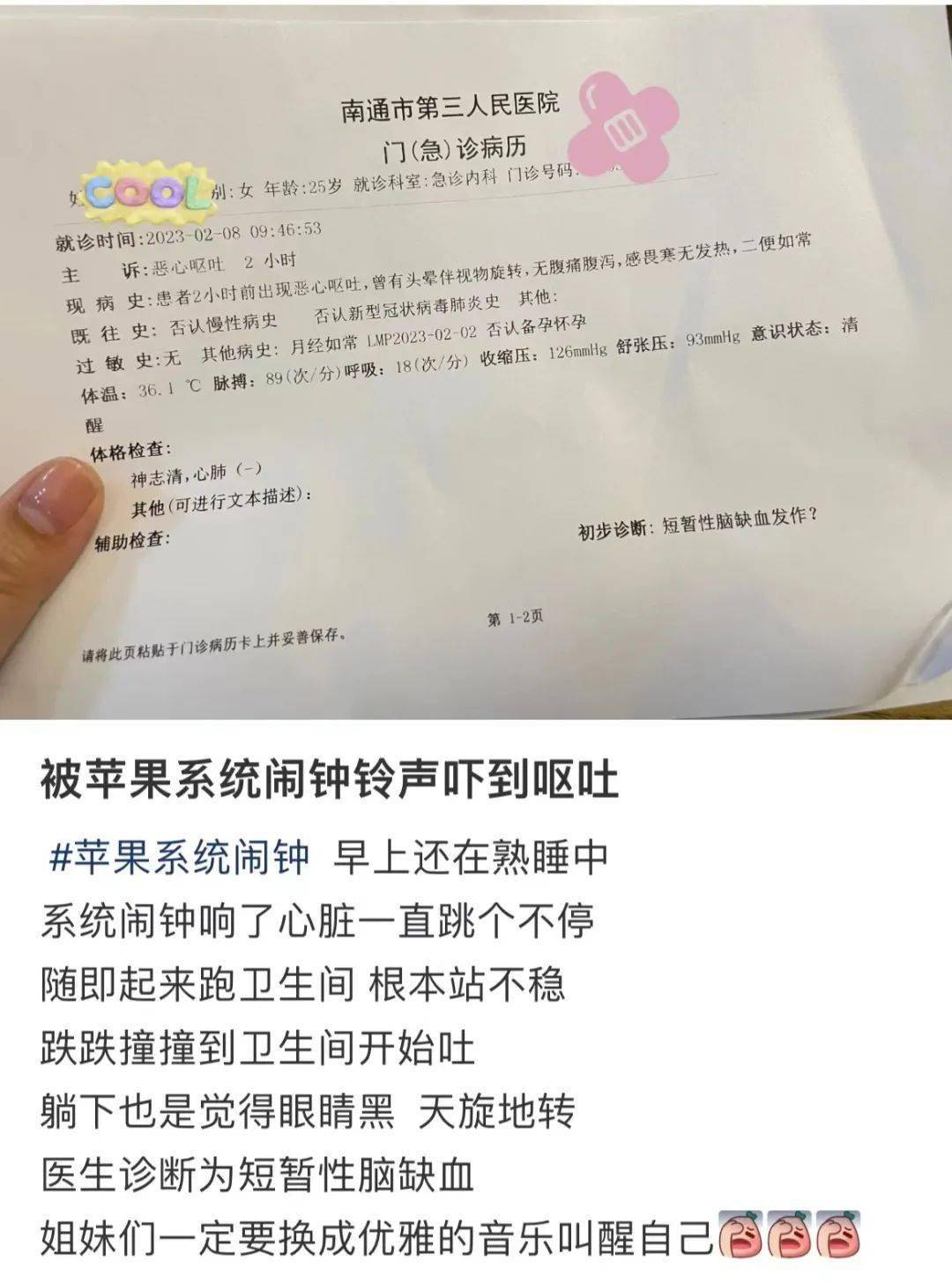 苹果铃声dj加快版:【眉县疾控提醒您】每天被闹钟吓醒，心脏和大脑都受不了……
