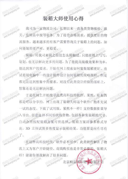 出口版苹果纸托:常用的在线计算打托软件中哪个好？装箱大师用户心得分享