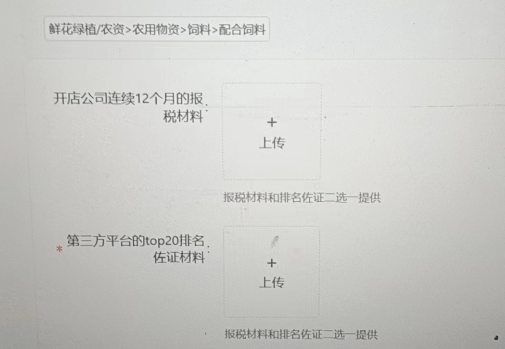 快手怎么开店苹果版:农用物资配合饲料类目怎么报白入驻？鲜花绿植/农资类目配合饲料怎么上架？