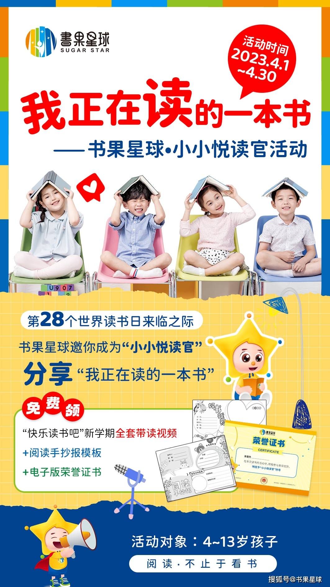 小小星球苹果版:4月读书日：书果星球“小小悦读官”活动开始！参与赢大奖