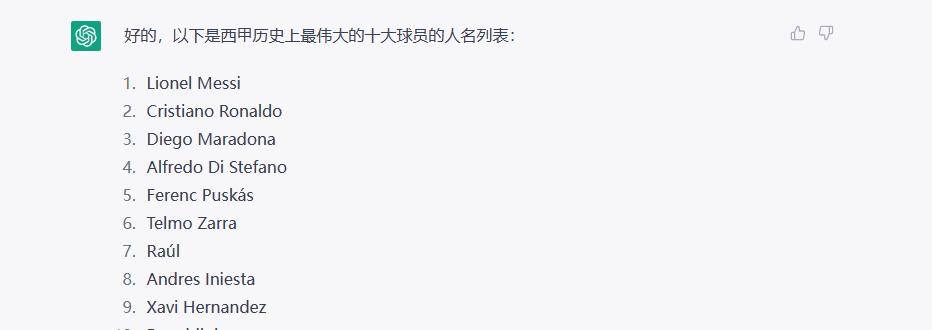 怪物射手2苹果版:ChatGPT评选西甲历史前十球员，齐达内毫无紧张感落榜