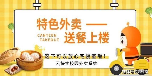新商盟手机订烟登录:如何利用云快卖来运营校园外卖跑腿小程序