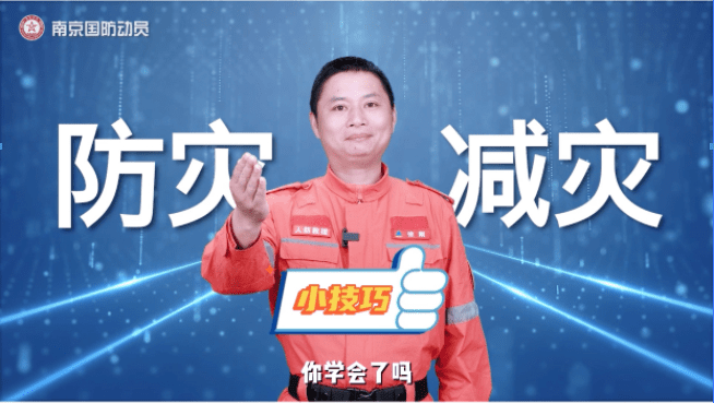 手机进水:【视频】防灾减灾小技巧 一起来学习