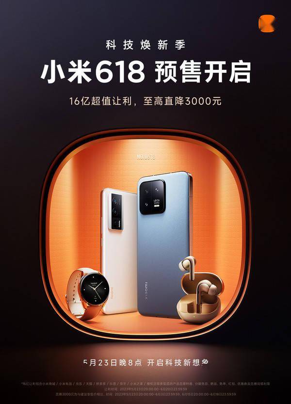 redmi是什么手机:最高降3000元！小米即将开启618预售 官方：让利16亿