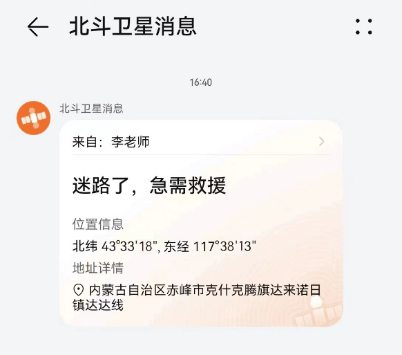 手机通讯录:当卫星通讯“下放”到普通手机，能帮助到更多人脱离危险