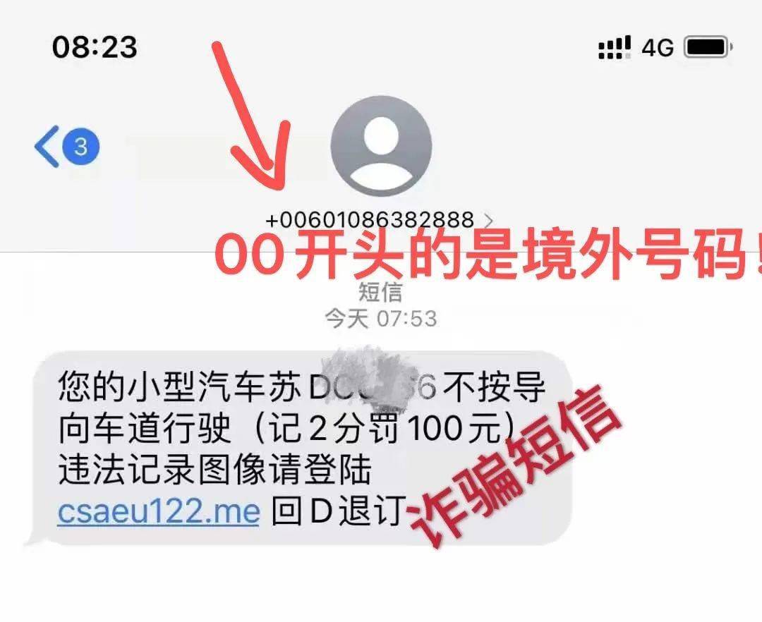 165开头的手机号属于:外地紧急发布#交通违章#诈骗预警！！！