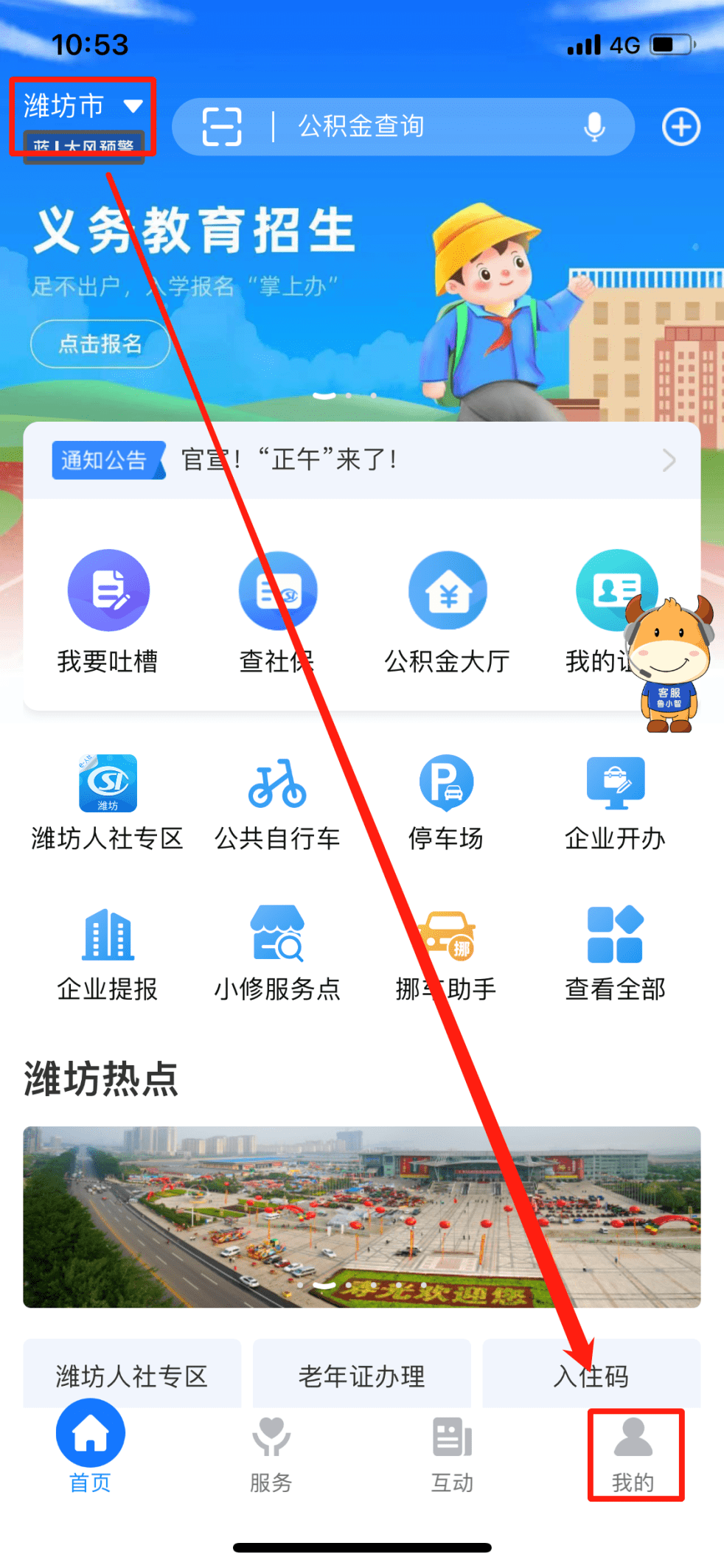 手机余额:“爱山东”我的空间，让查询更轻松！