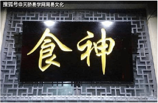苹果鬼泣单机手机版破解版:八字食神的查法详解：食神格最喜什么？