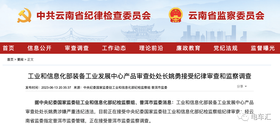查手机积分:工信部姚勇被查！负责新车准入和双积分管理