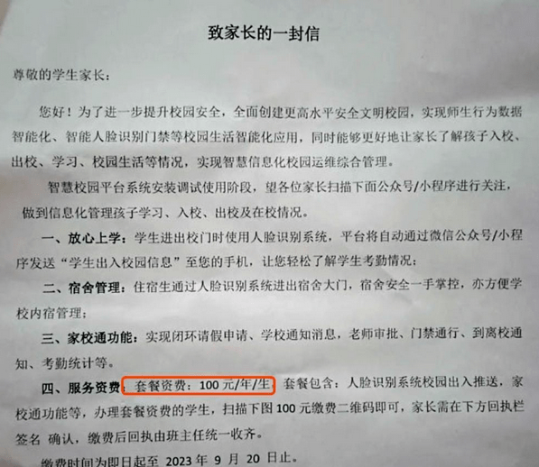 苹果手机5c:广东一中学安装“人脸识别系统”每生收费100元/年？教育局通报