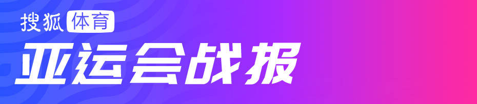 亚运-乒乓球混双王楚钦/孙颖莎夺冠 历史首对卫冕组合