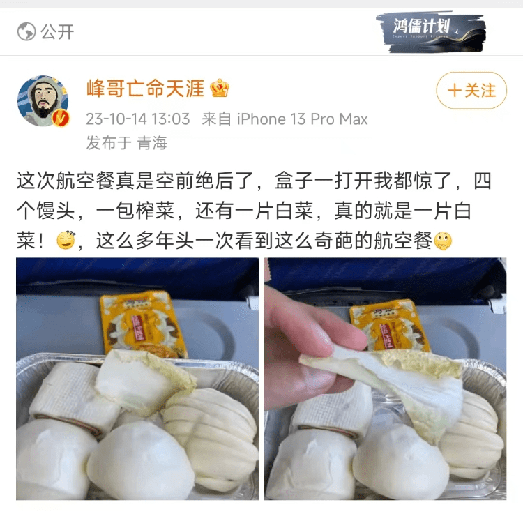 南航飞机餐发4个馒头1片白菜，客服：不同航线不一样，白菜是防止馒头烤糊