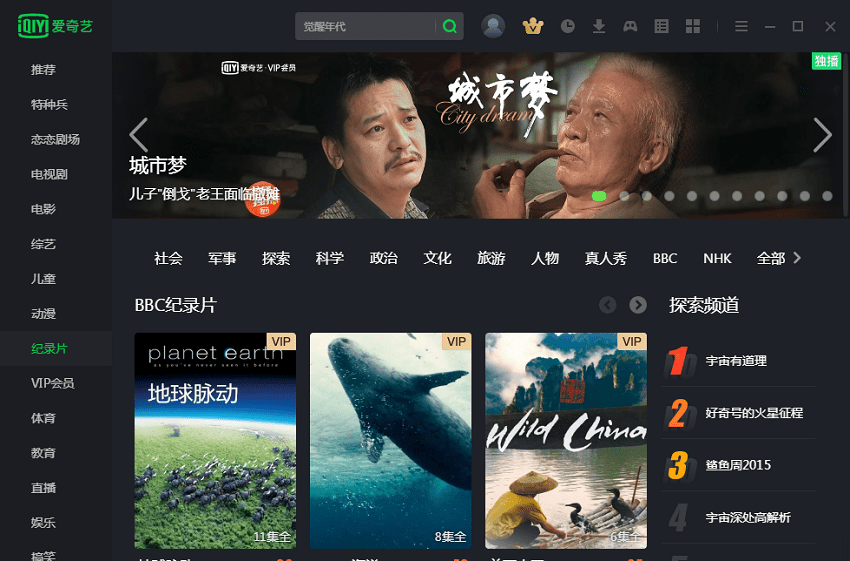 爱奇艺电脑客户端官方下载爱奇艺电脑版官方下爱奇艺载