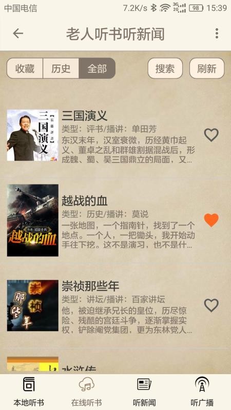 手机广播听新闻怎么关手机听新闻的广播有哪些