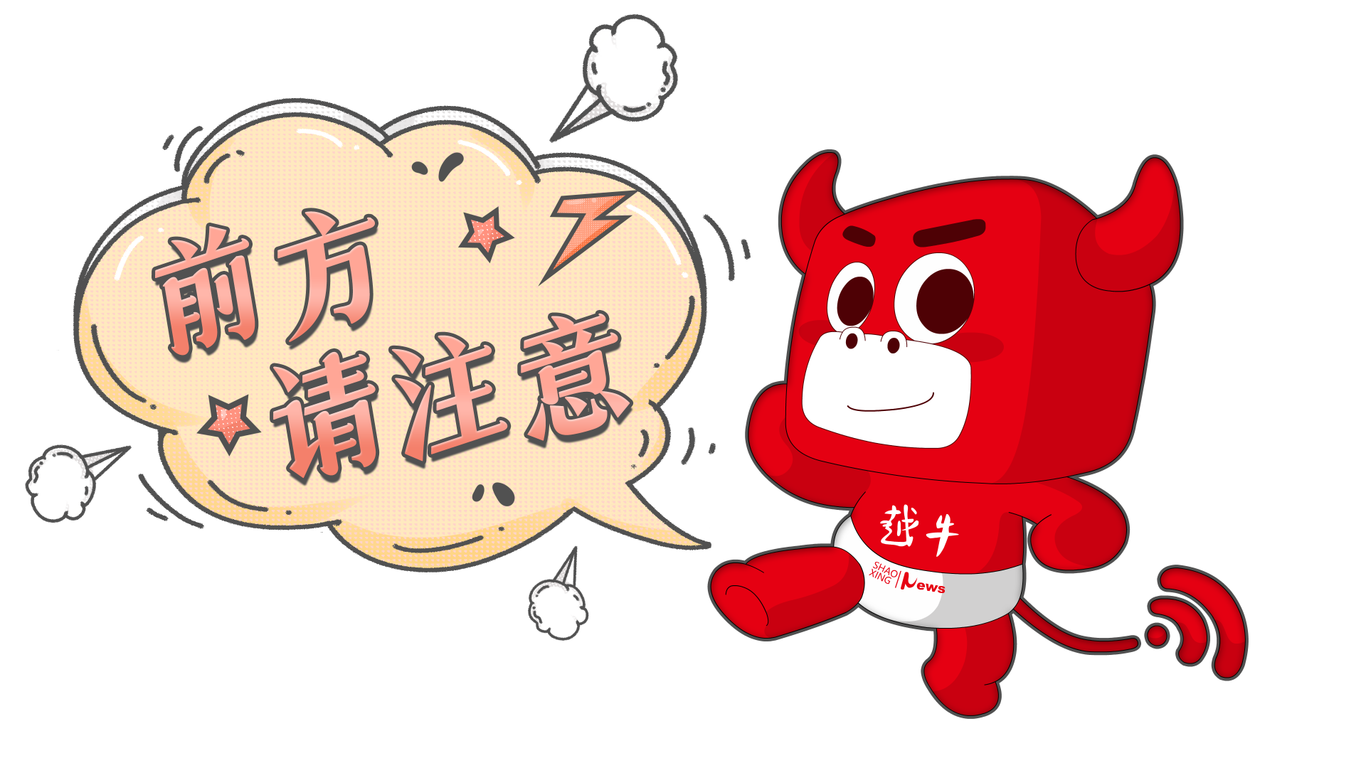 绍兴市越牛新闻客户端越牛新闻客户端电脑版官网