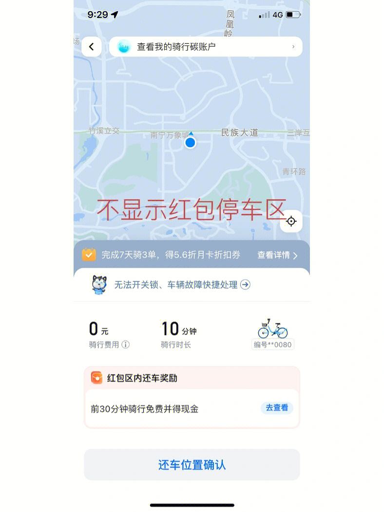 哈罗单车app苹果版哈罗单车收费标准2022